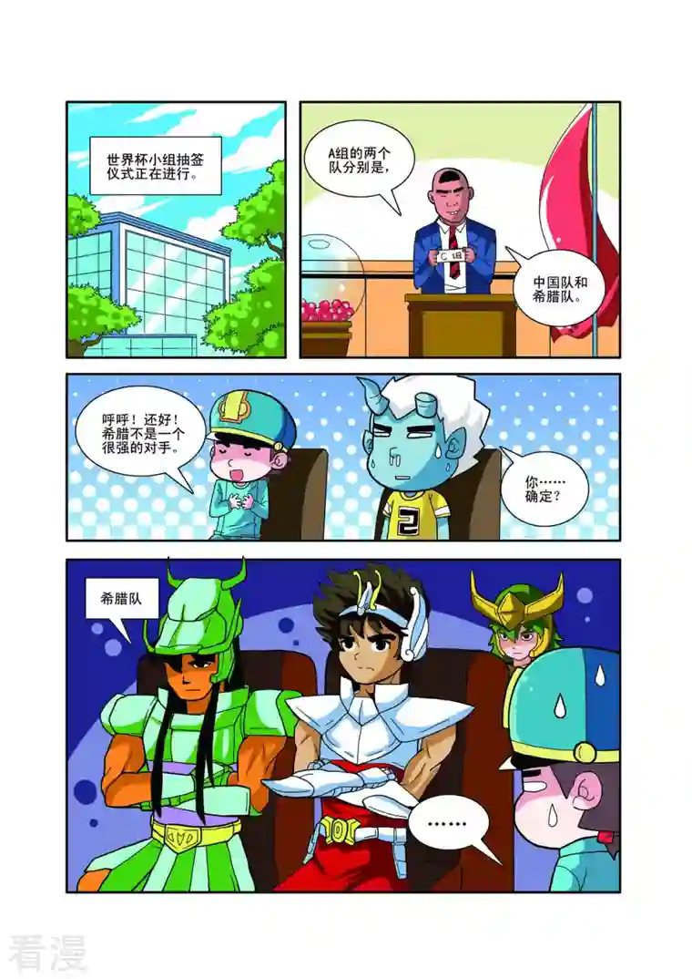 小铁蛋历险记第12话