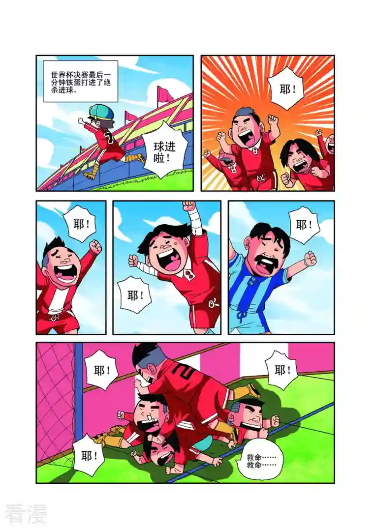 小铁蛋历险记第12话