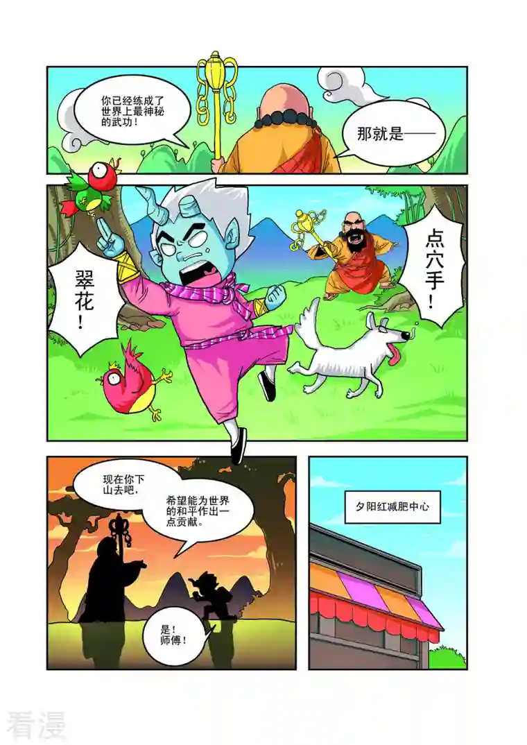 小铁蛋历险记第13话