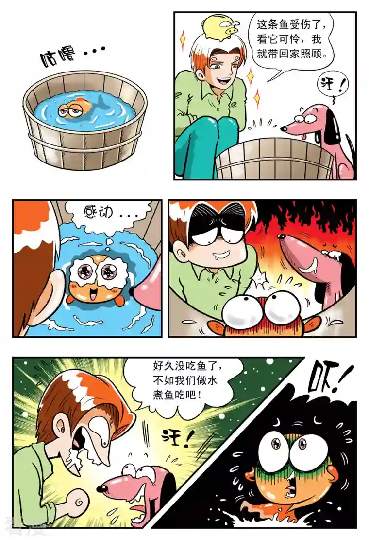 小魔王驾到第6话