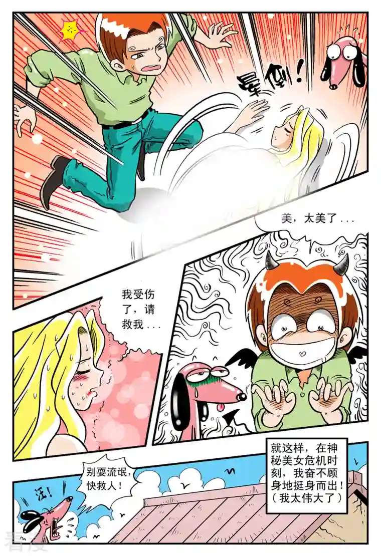 小魔王驾到第6话