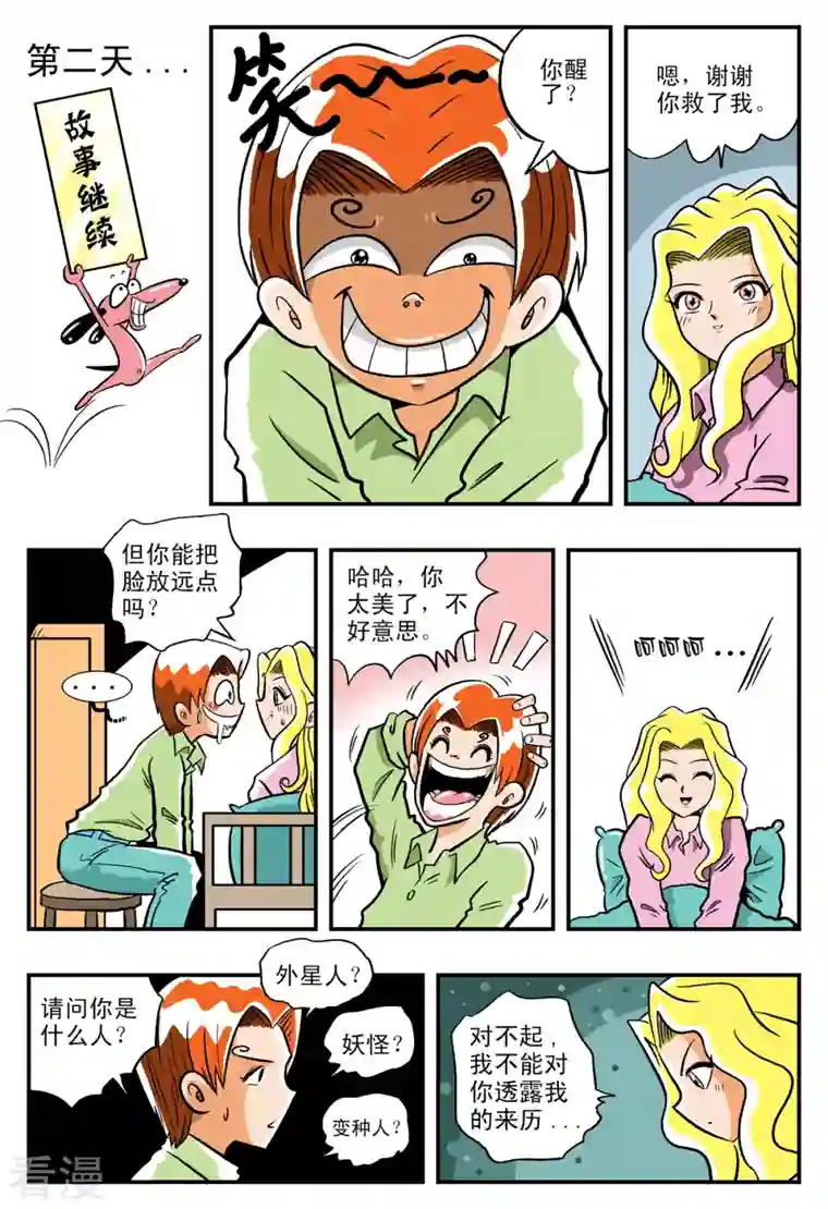 小魔王驾到第6话