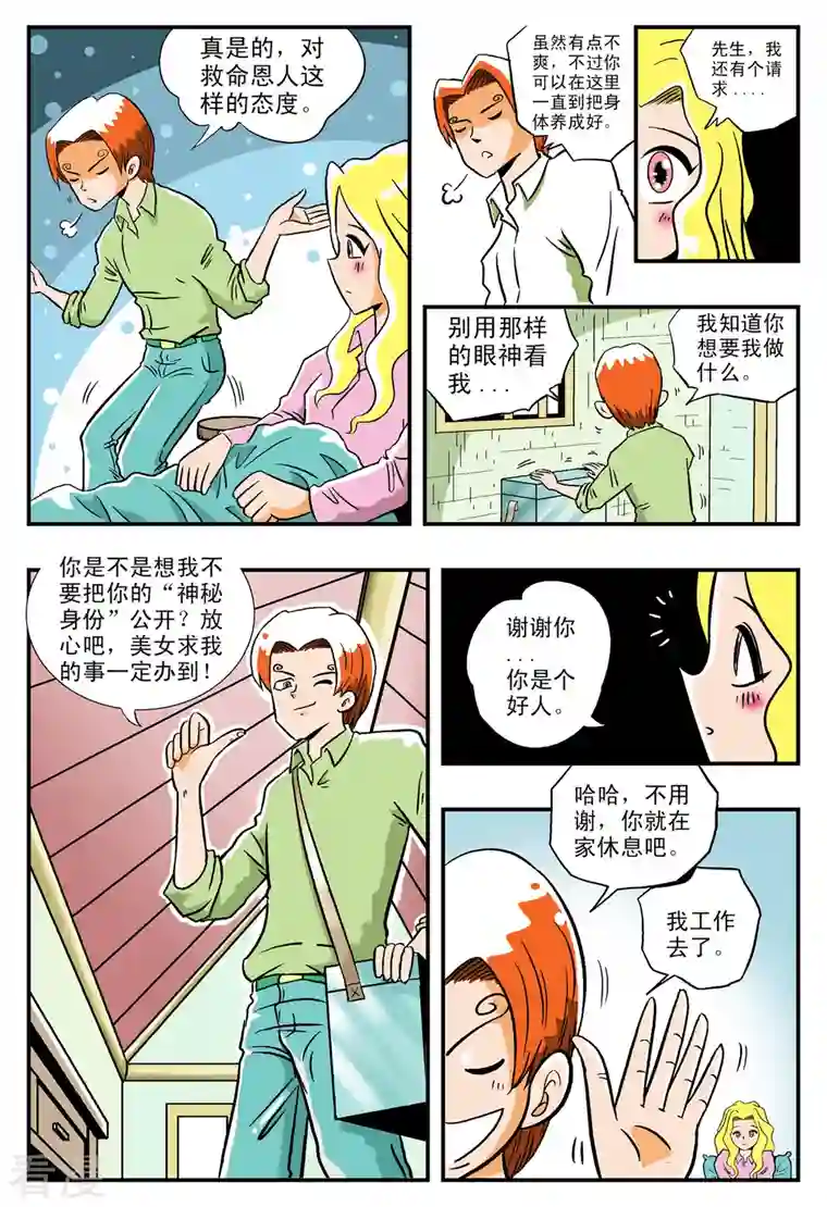 小魔王驾到第6话