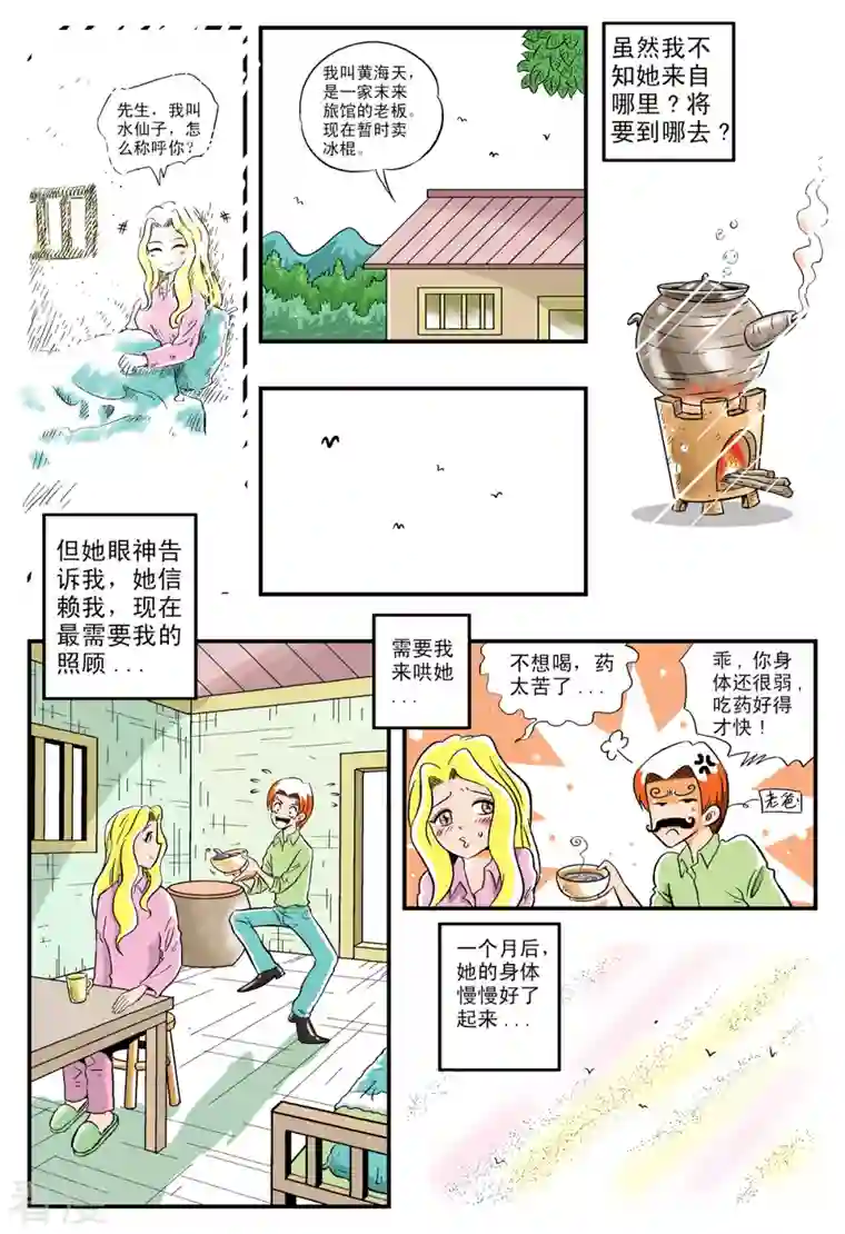 小魔王驾到第6话