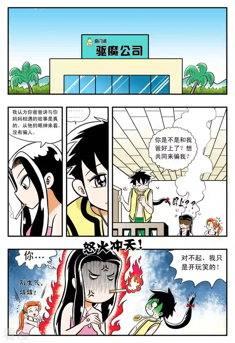 小魔王驾到第8话