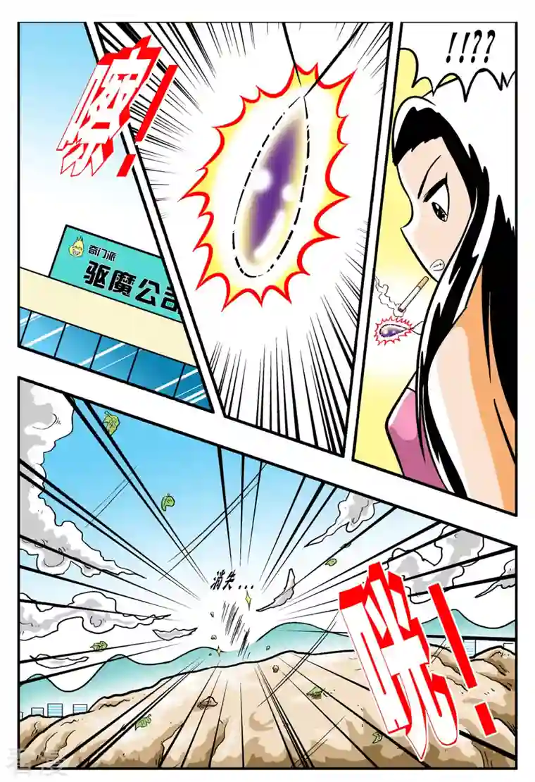 小魔王驾到第9话