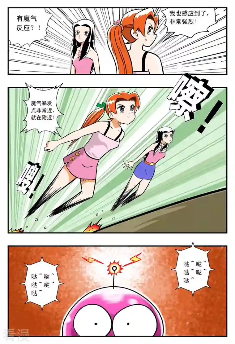 小魔王驾到第9话