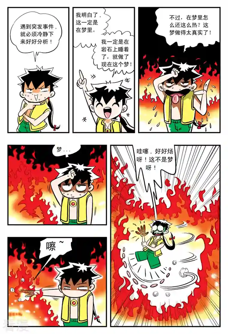 小魔王驾到第10话