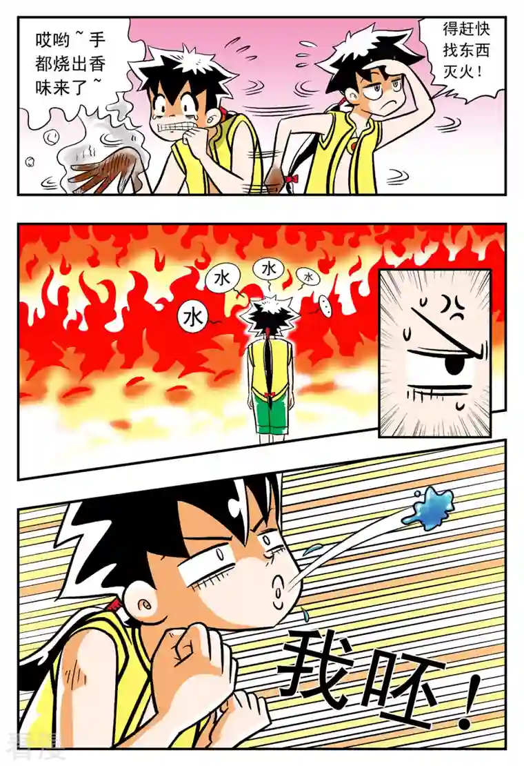 小魔王驾到第10话