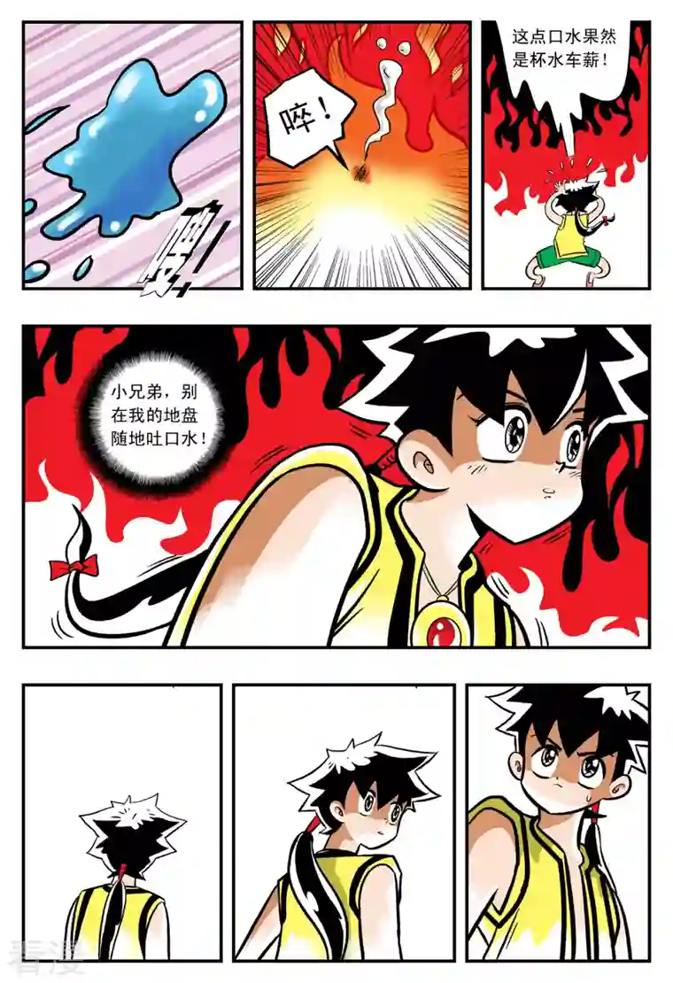 小魔王驾到第10话