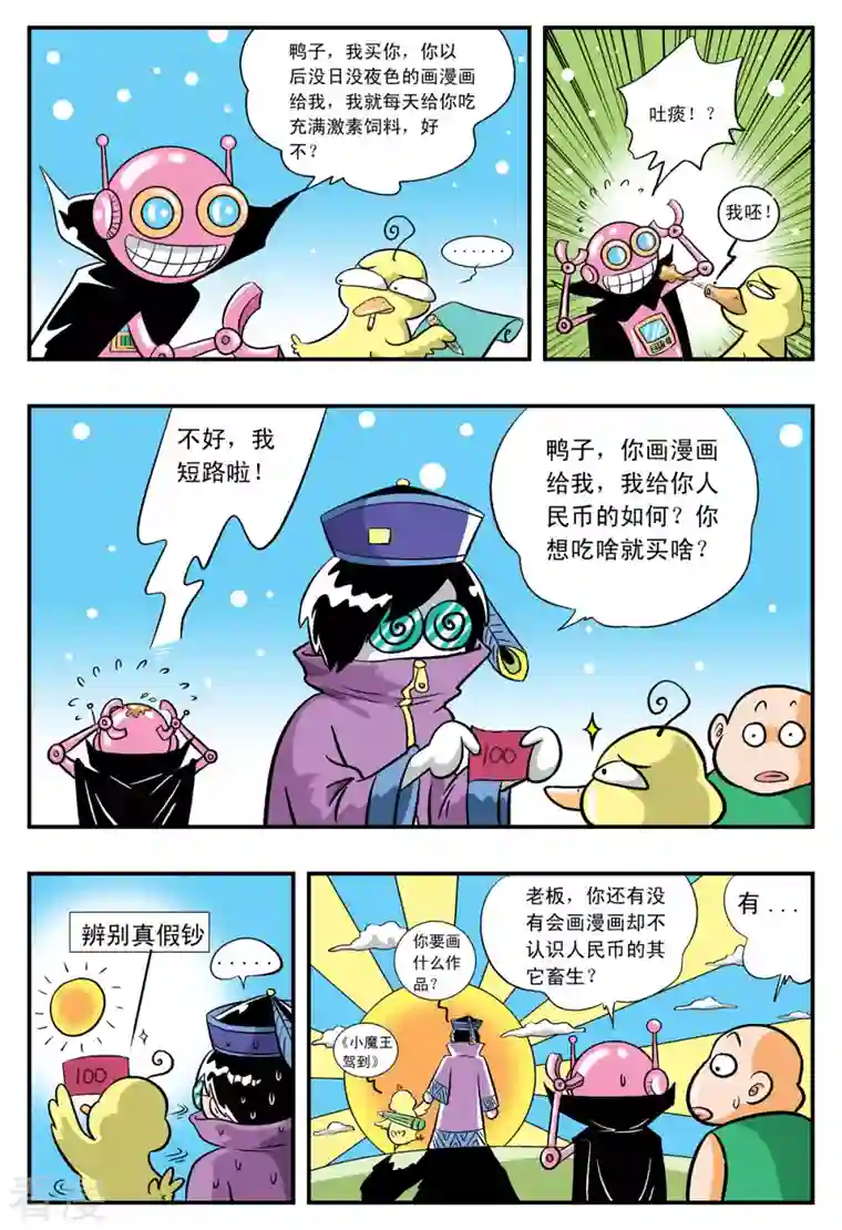 小魔王驾到第10话