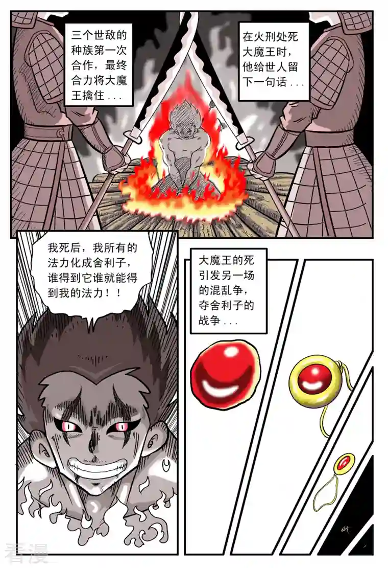 小魔王驾到第11话