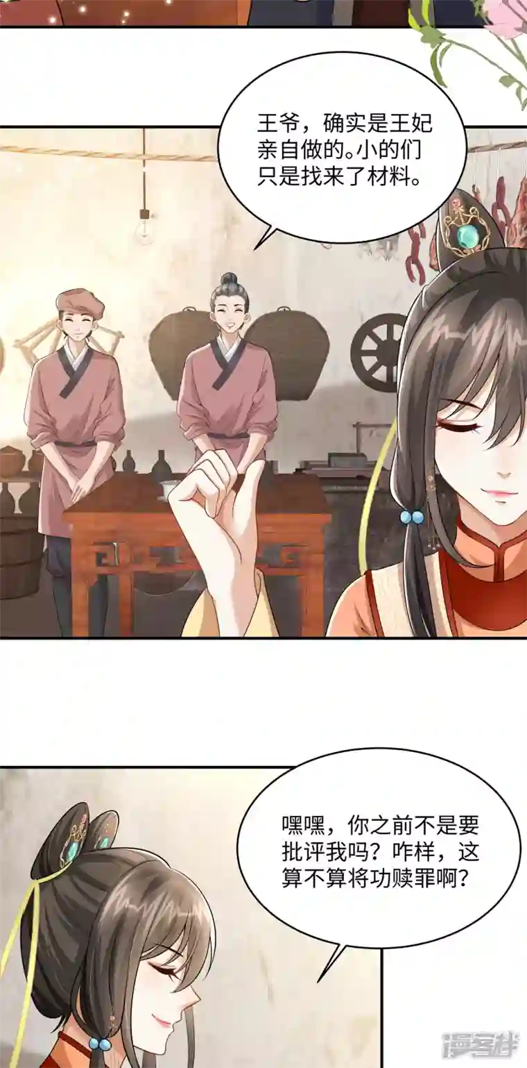 穿越美人在作妖第6话 美人吐血了