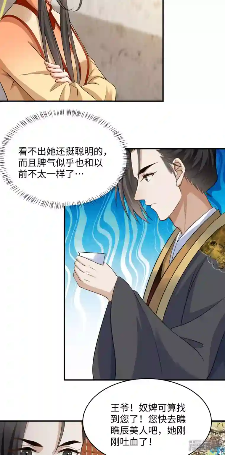 穿越美人在作妖第6话 美人吐血了