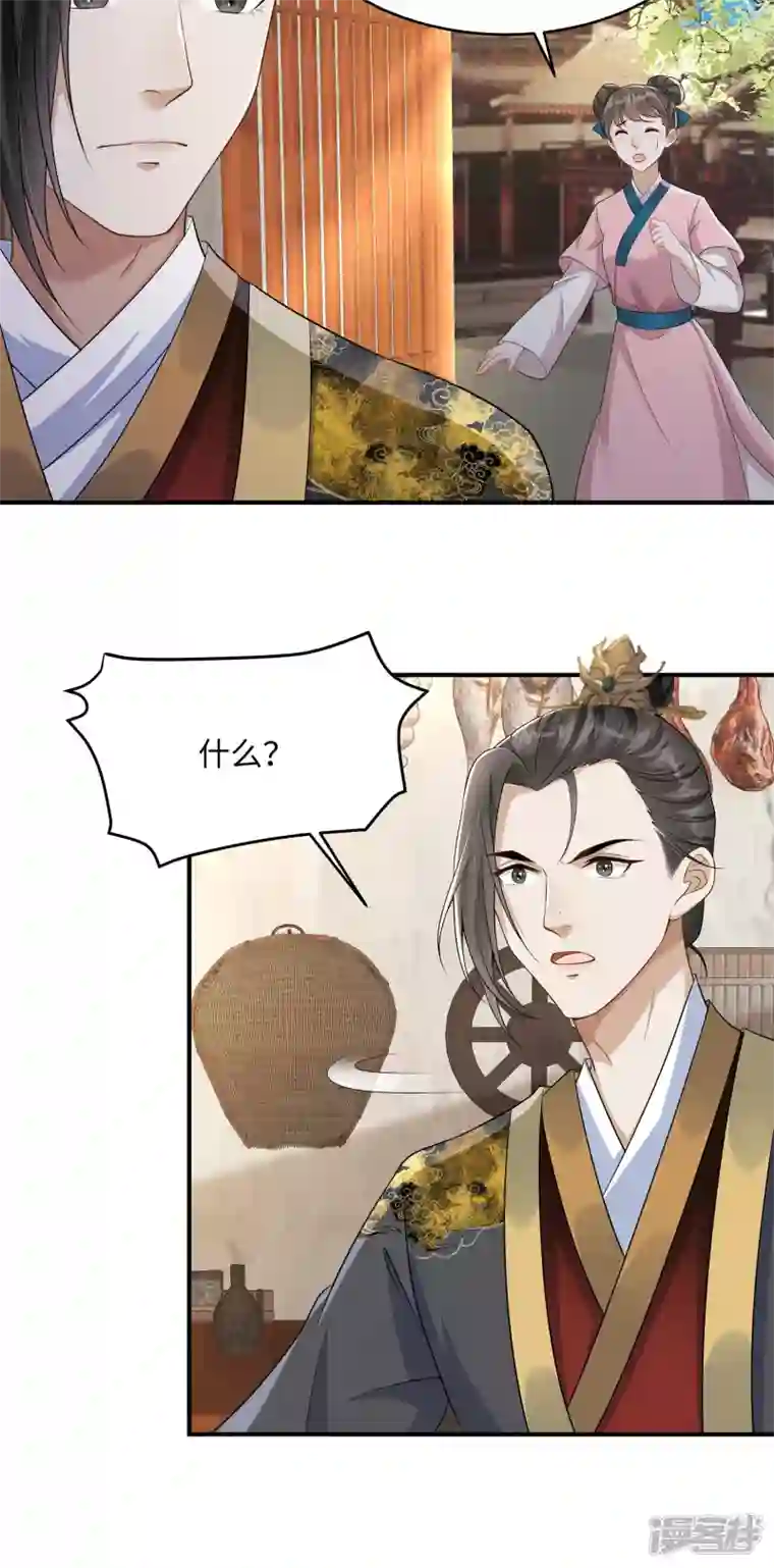 穿越美人在作妖第6话 美人吐血了