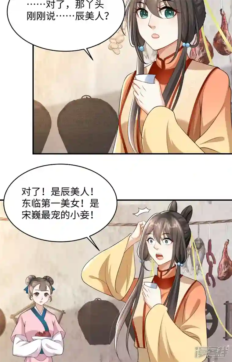 穿越美人在作妖第6话 美人吐血了