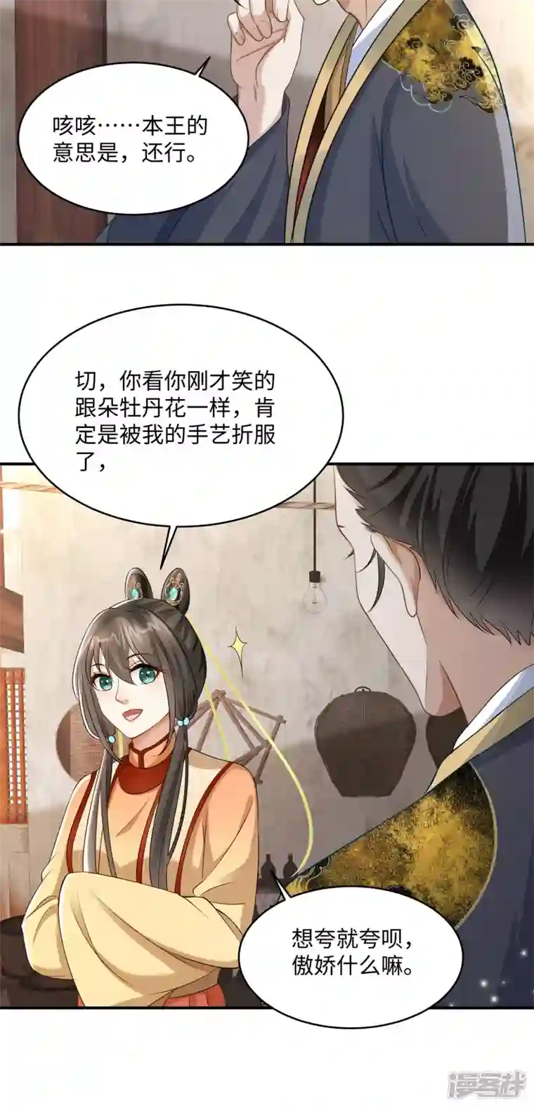 穿越美人在作妖第6话 美人吐血了