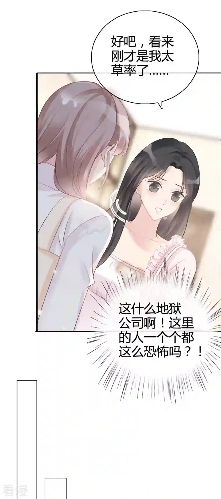 从零开始做偶像第5话 请不要开除我！