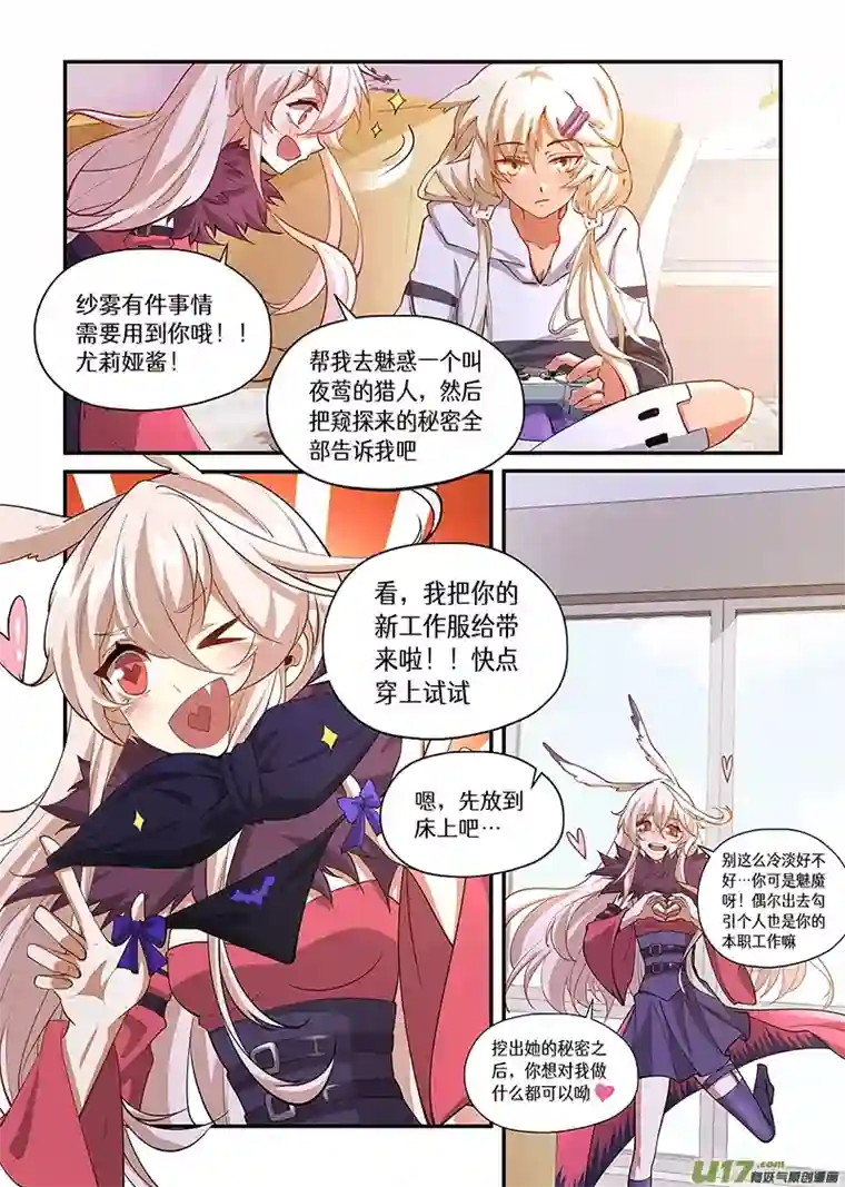 魔物少女战记这魅魔宅废了？