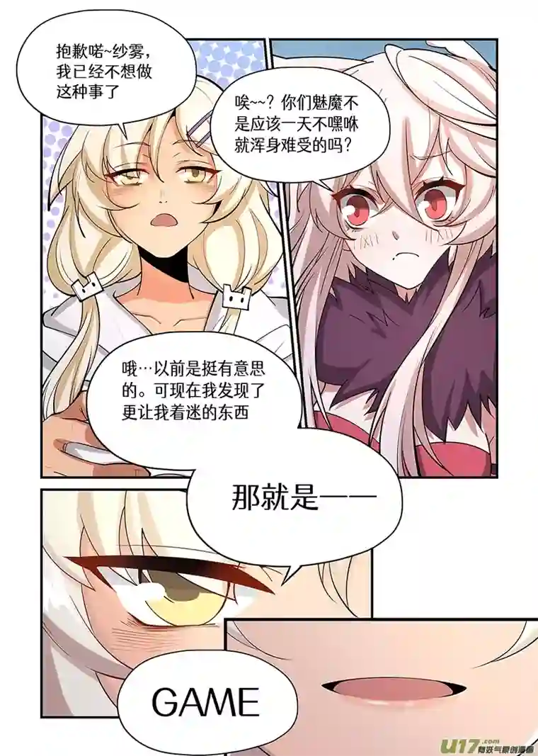 魔物少女战记这魅魔宅废了？