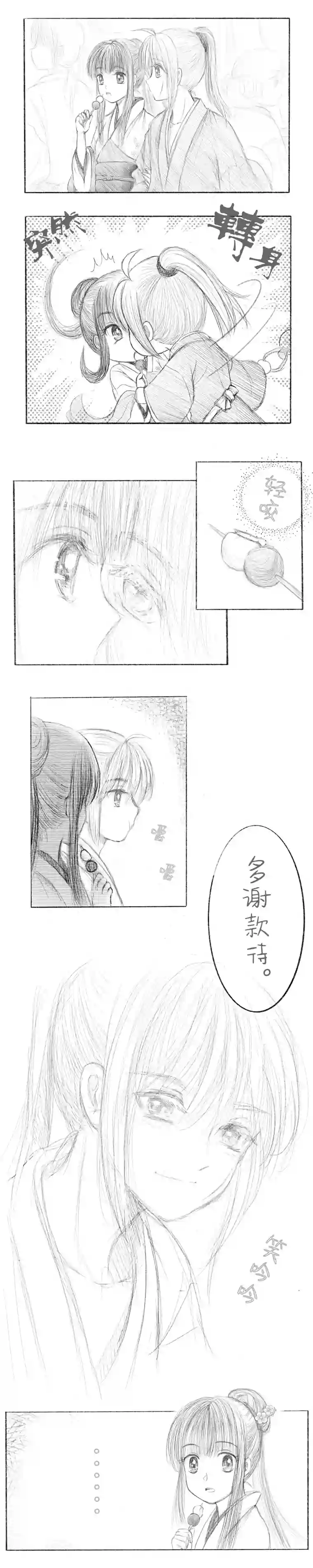 那年残雪映白梅第五话