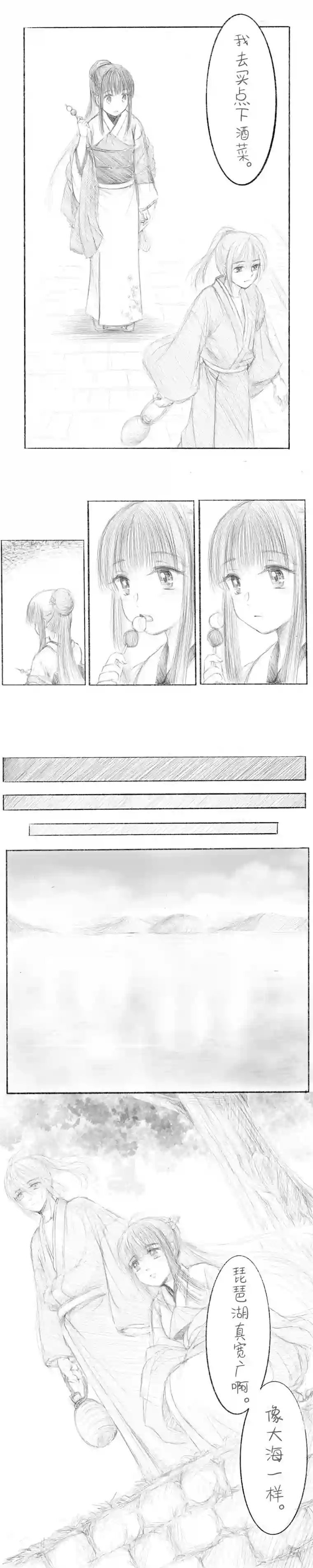 那年残雪映白梅第五话