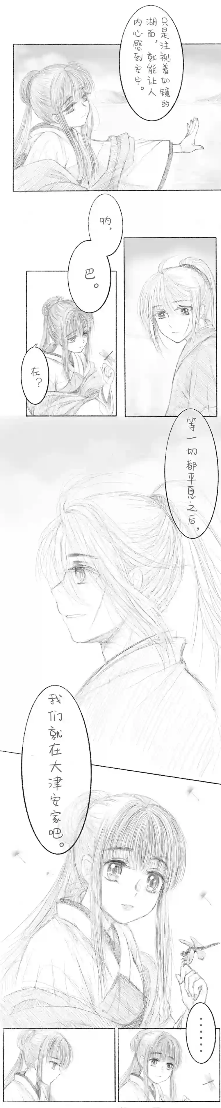 那年残雪映白梅第五话