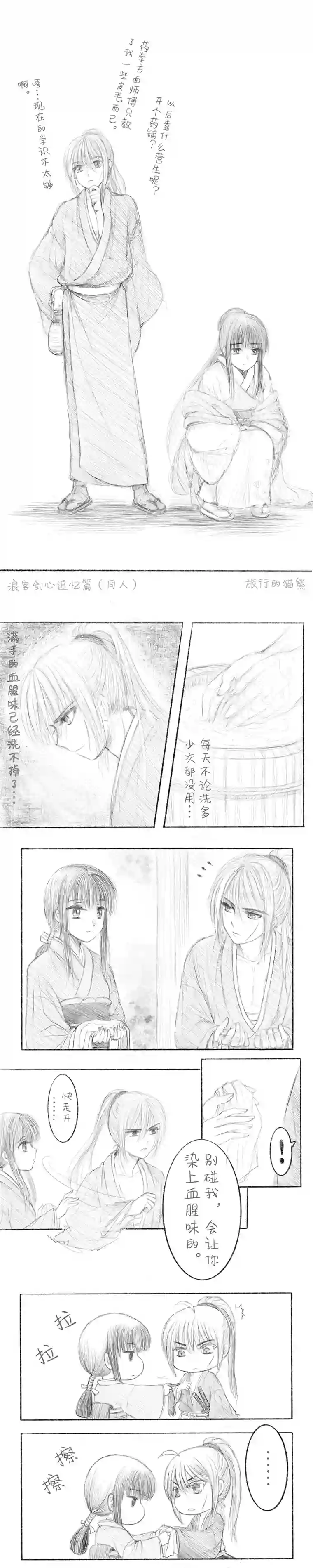 那年残雪映白梅第五话