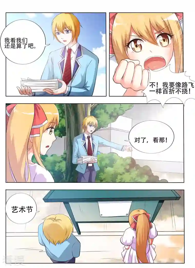 繁星不及你第7话