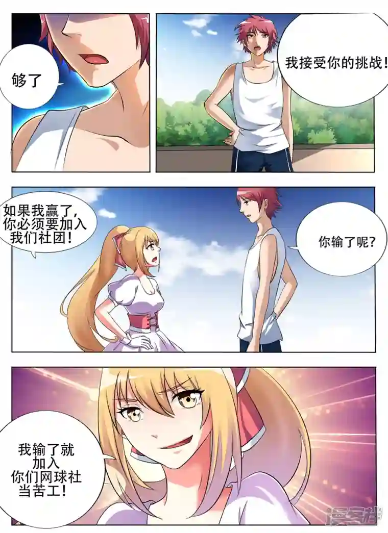 繁星不及你第8话