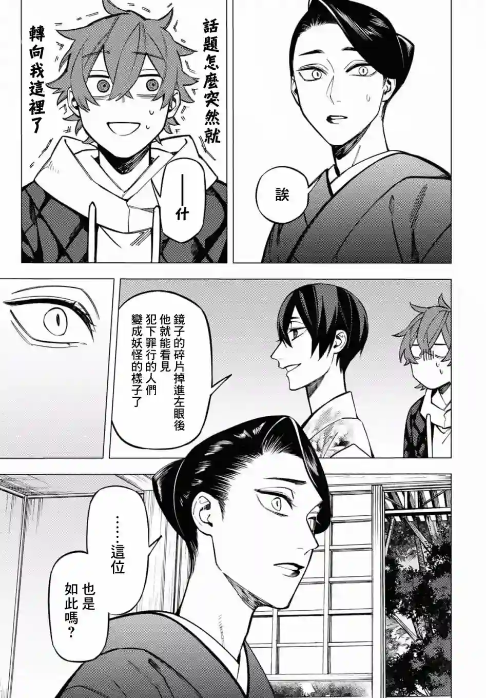 地狱幽暗亦无花第24话