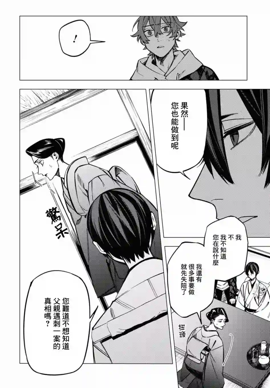 地狱幽暗亦无花第24话