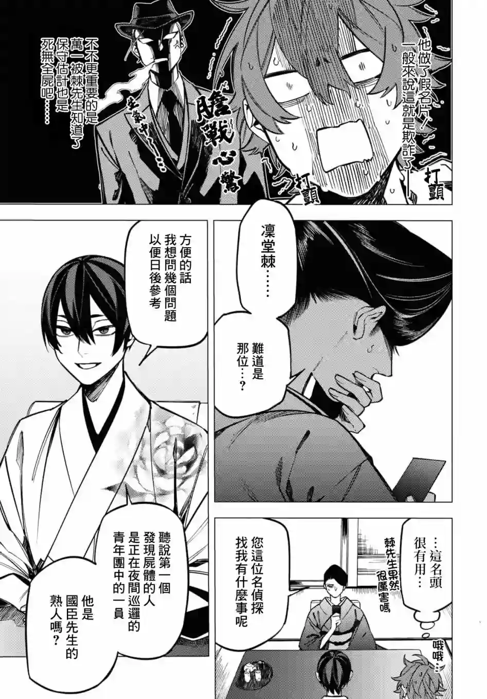 地狱幽暗亦无花第24话