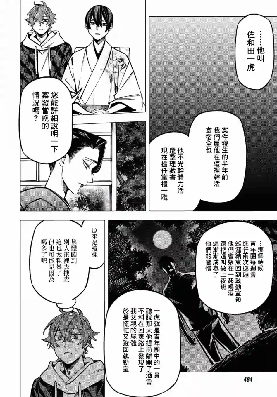 地狱幽暗亦无花第24话