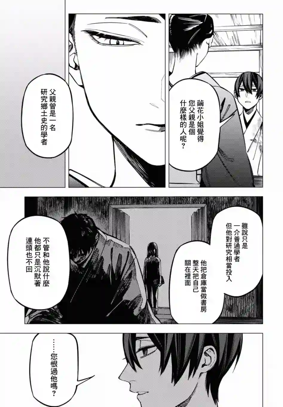 地狱幽暗亦无花第24话