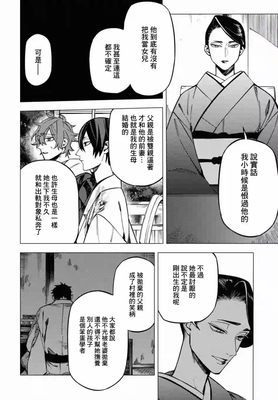 地狱幽暗亦无花第24话