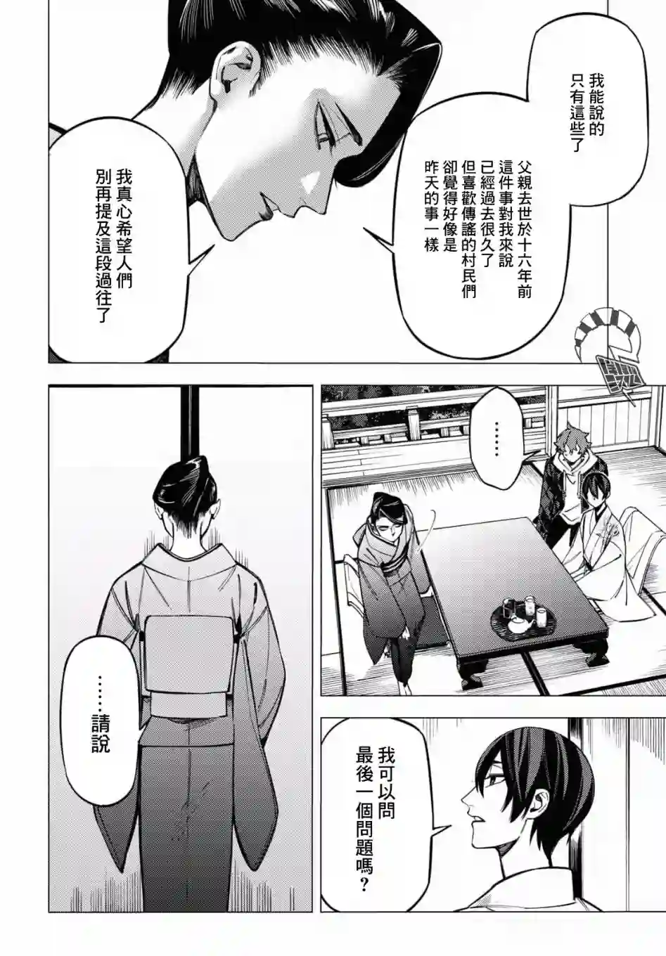 地狱幽暗亦无花第24话