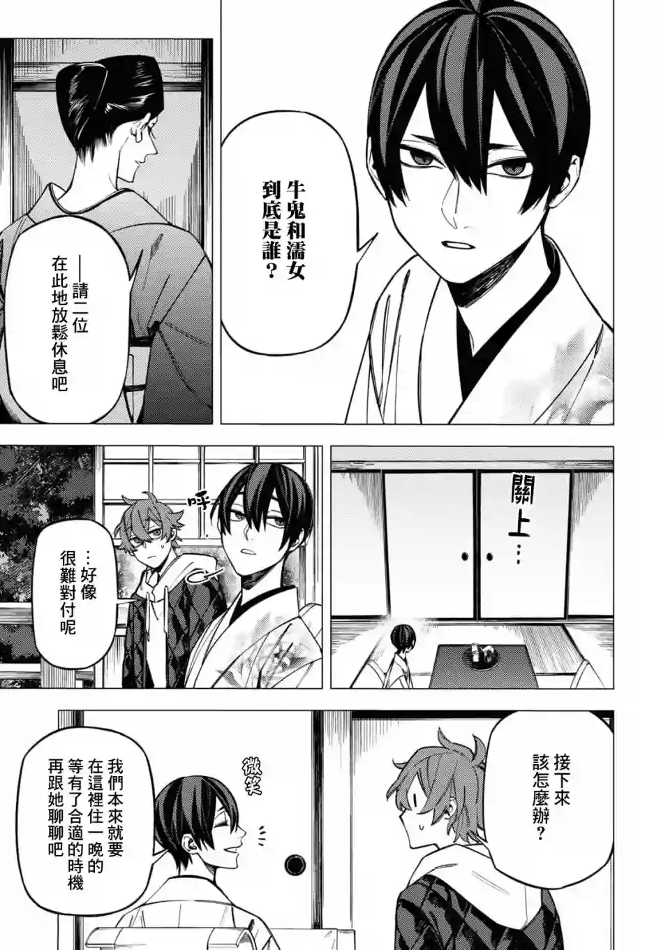 地狱幽暗亦无花第24话