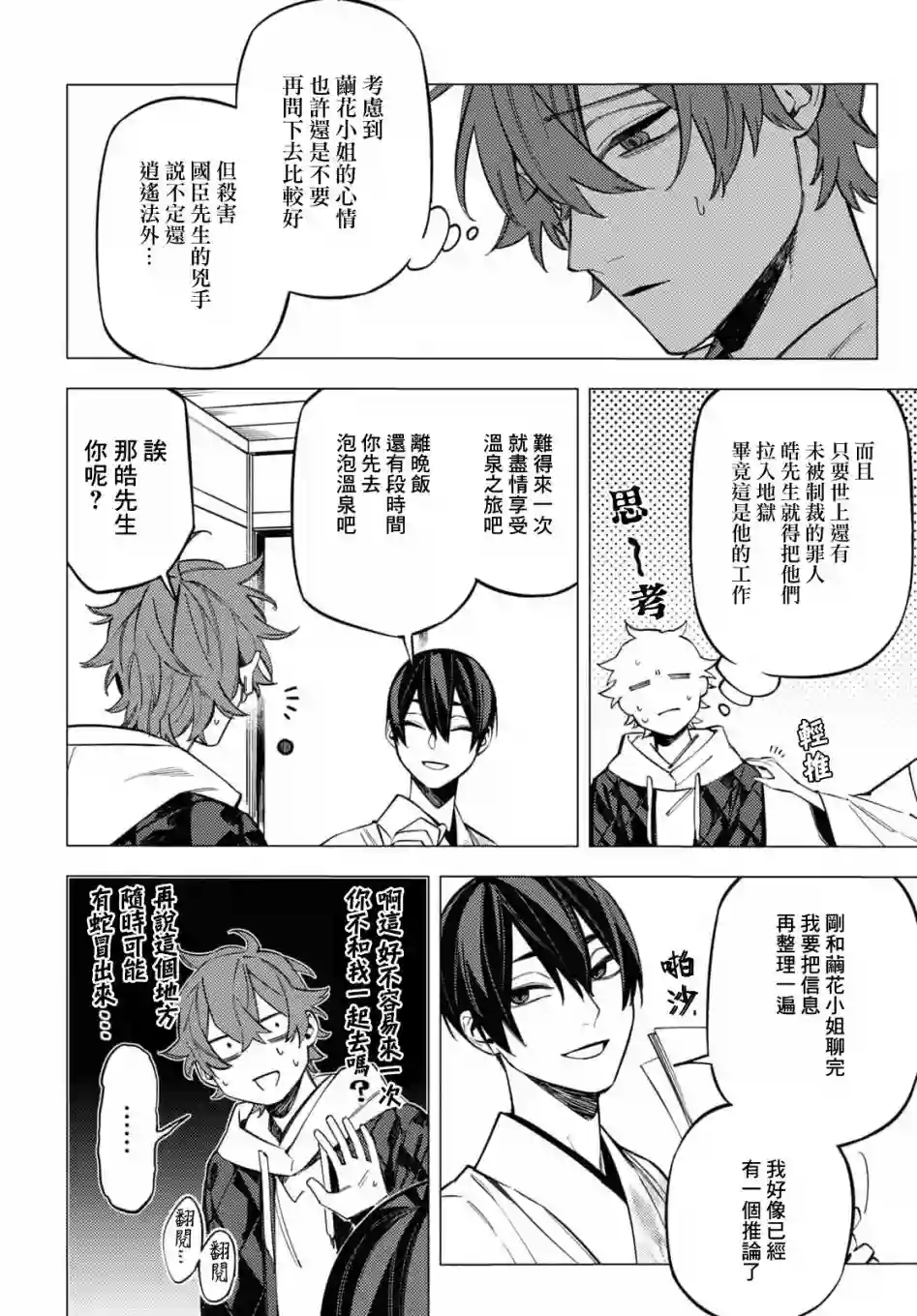 地狱幽暗亦无花第24话