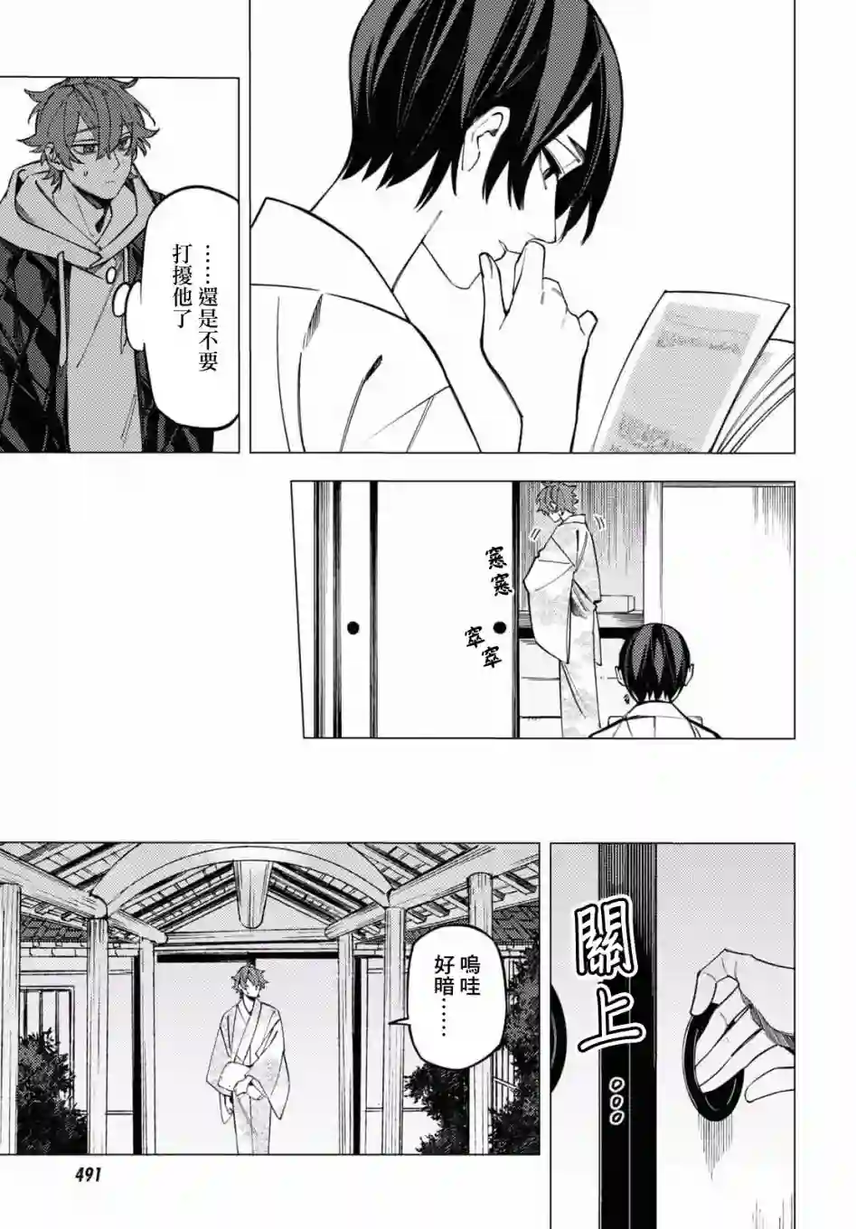 地狱幽暗亦无花第24话