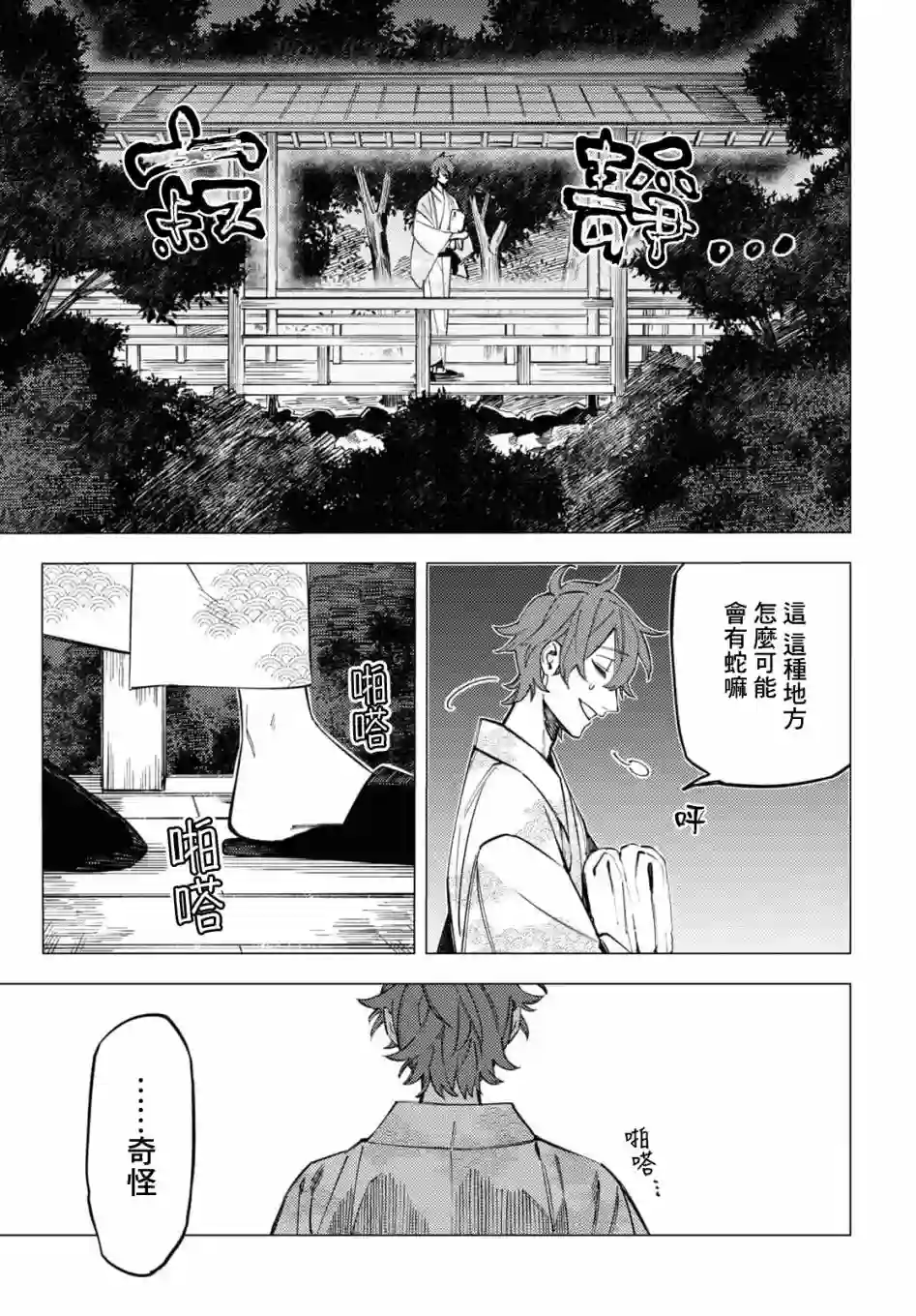 地狱幽暗亦无花第24话