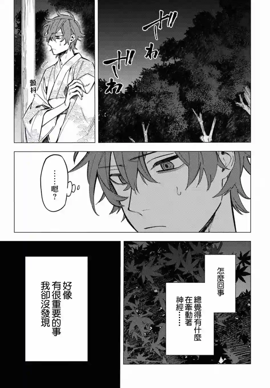 地狱幽暗亦无花第24话