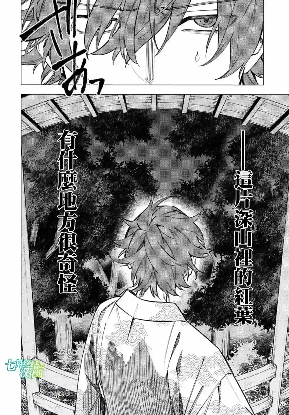 地狱幽暗亦无花第24话