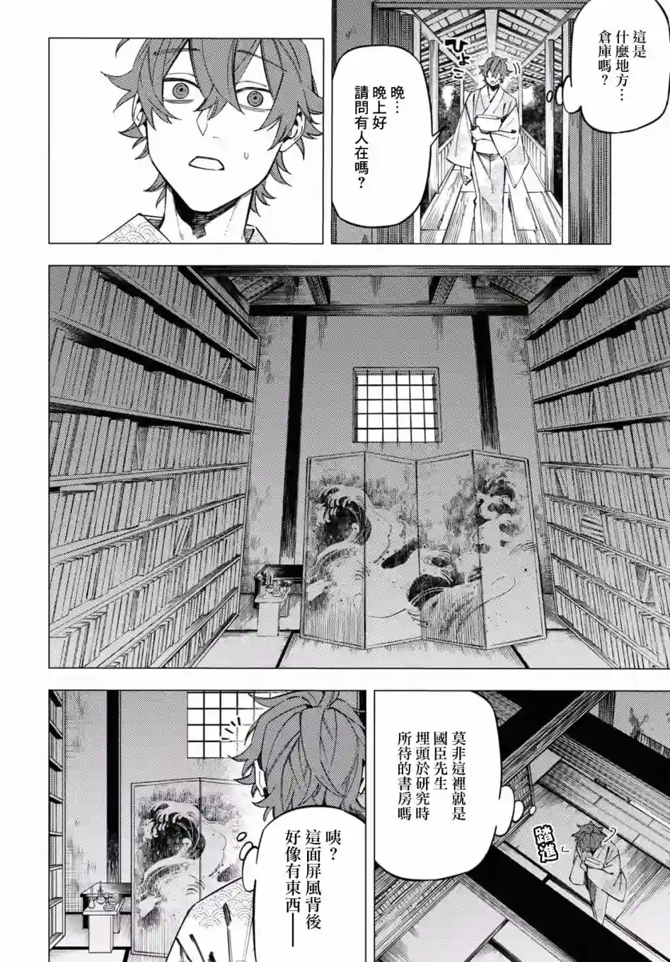 地狱幽暗亦无花第24话