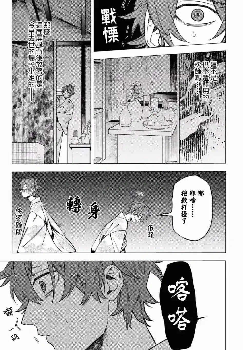 地狱幽暗亦无花第24话