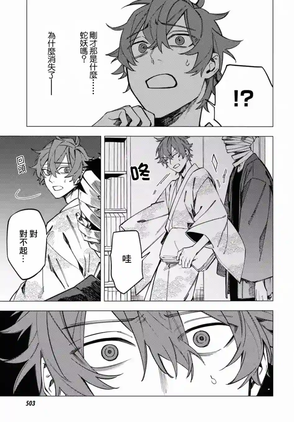 地狱幽暗亦无花第24话