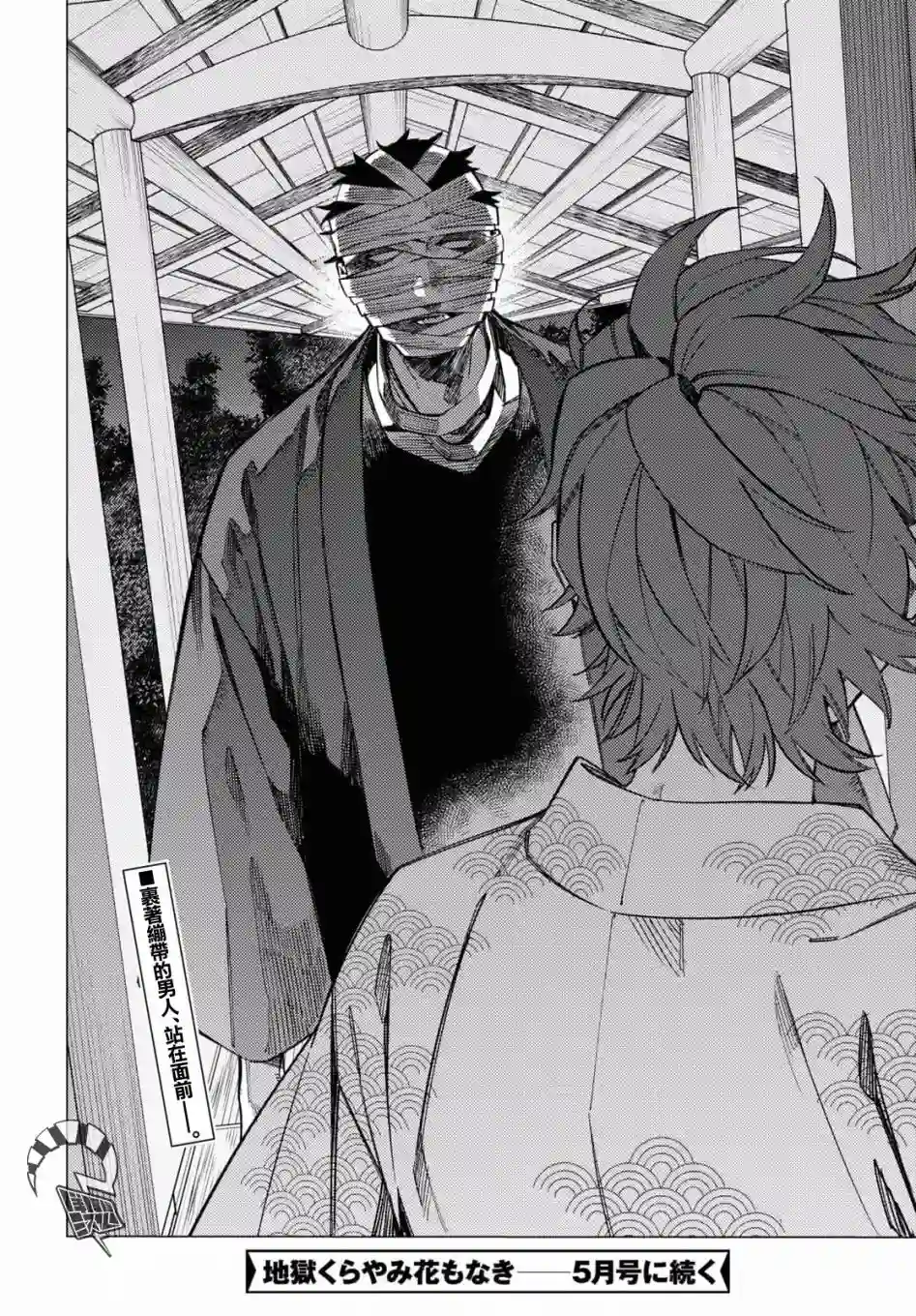 地狱幽暗亦无花第24话