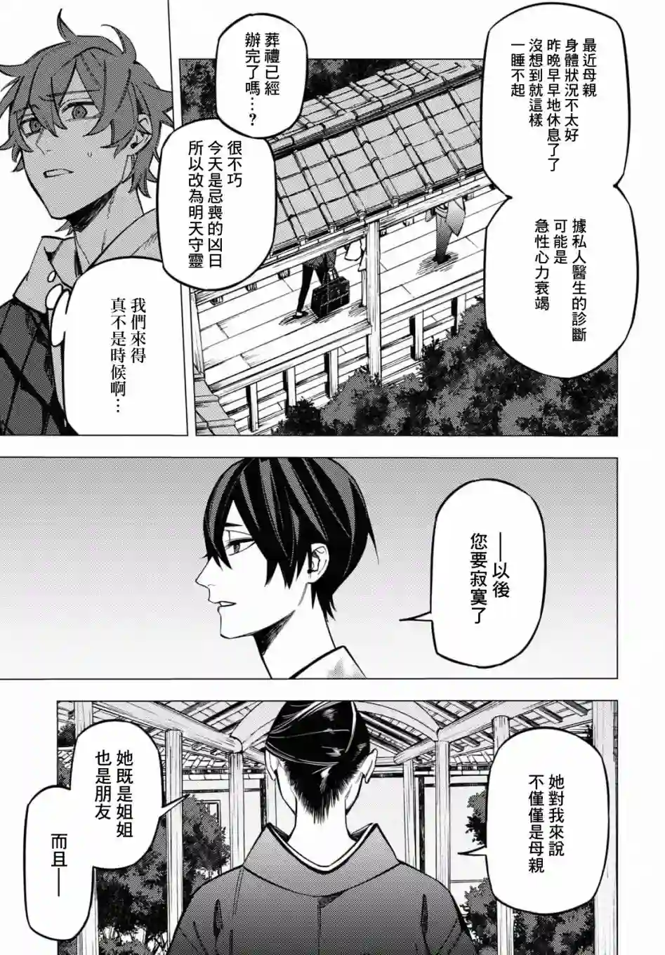 地狱幽暗亦无花第24话