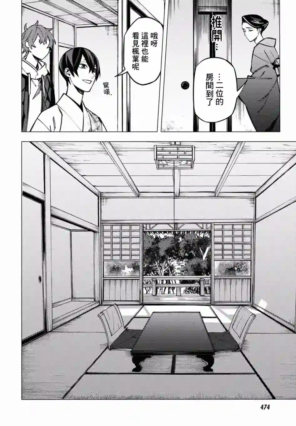 地狱幽暗亦无花第24话