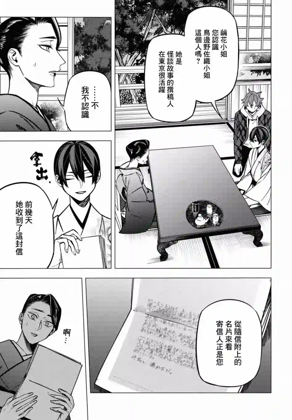 地狱幽暗亦无花第24话